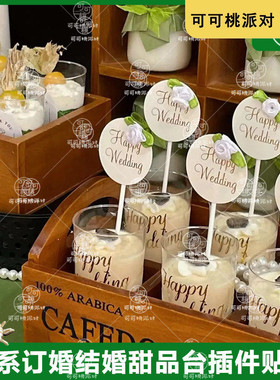 森系甜品台装饰happy wedding订婚蛋糕插牌户外婚礼白绿色小清新