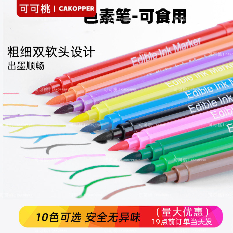 多彩马卡龙色素笔烘焙可食用翻糖蛋糕饼干馒头巧克力手绘笔勾线笔