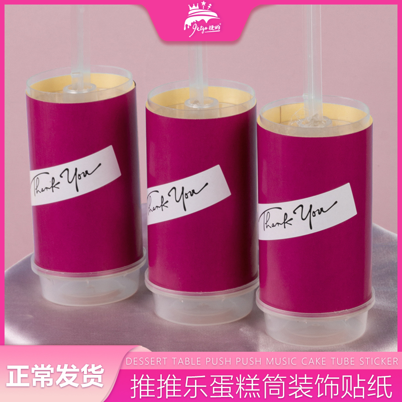 甜品台婚庆甜酷风黑玫推推乐糕点慕斯杯摆台婚庆点心贴纸婚宴装饰