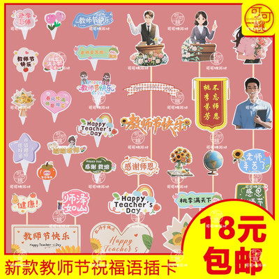 教师节蛋糕装饰插件桃李满天下