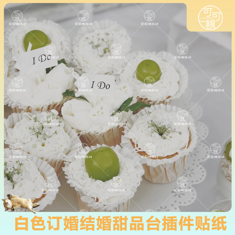 森系婚礼甜品台装饰ido蛋糕插牌