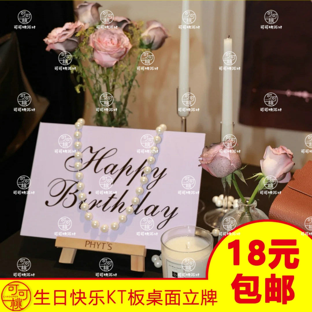 餐厅生日场景布置装饰KT板子生日快乐桌牌立式摆台道具可重复使用