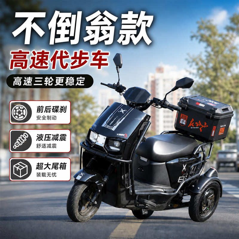 【不倒翁款】大功率电动三轮车