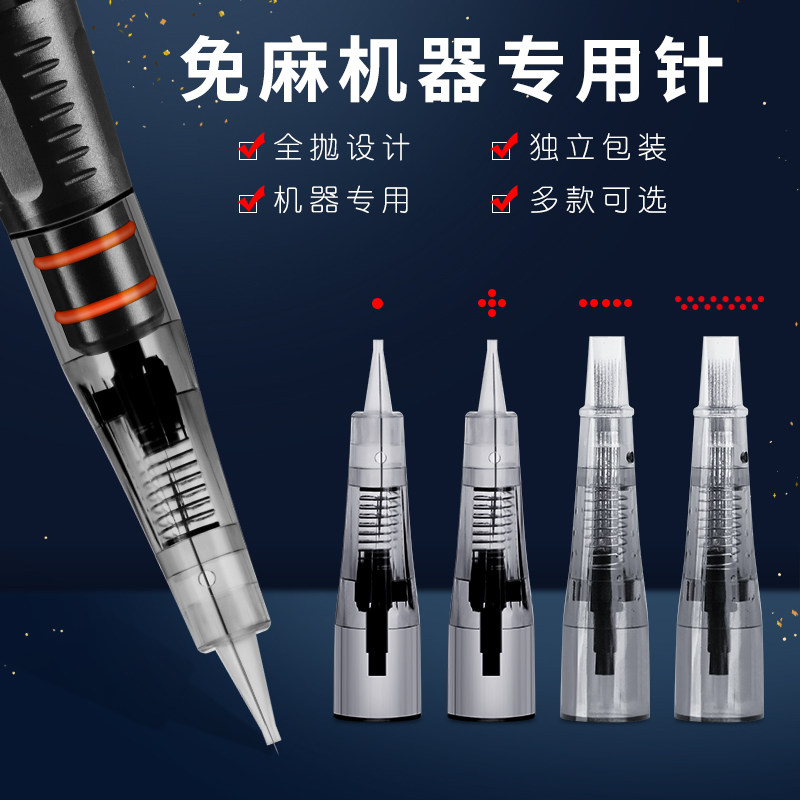 免机纹绣纹眉专用仪器工具麻针