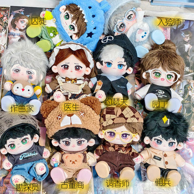 第五人格周边棉花娃娃勘探园丁调香师有骨公仔玩偶生日礼物