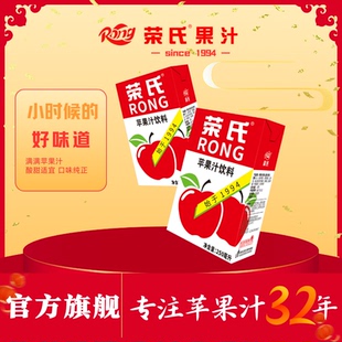 【8090情怀】荣氏250ml*6盒30周年纪念版荣氏酸甜口味苹果汁饮料