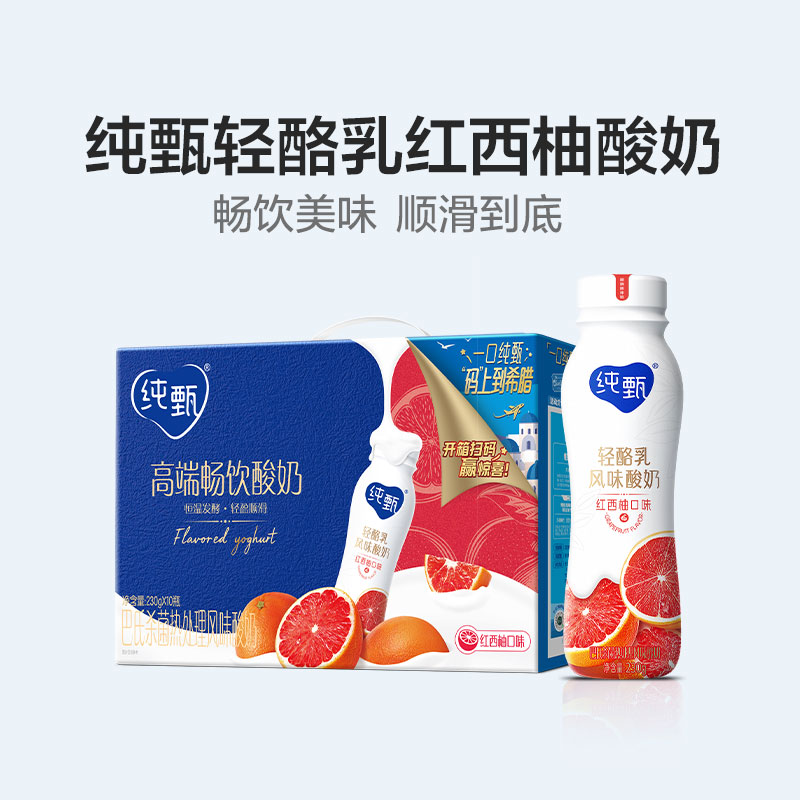 纯甄轻酪乳红西柚味风味酸牛乳PET瓶230g×10瓶（长箱版）