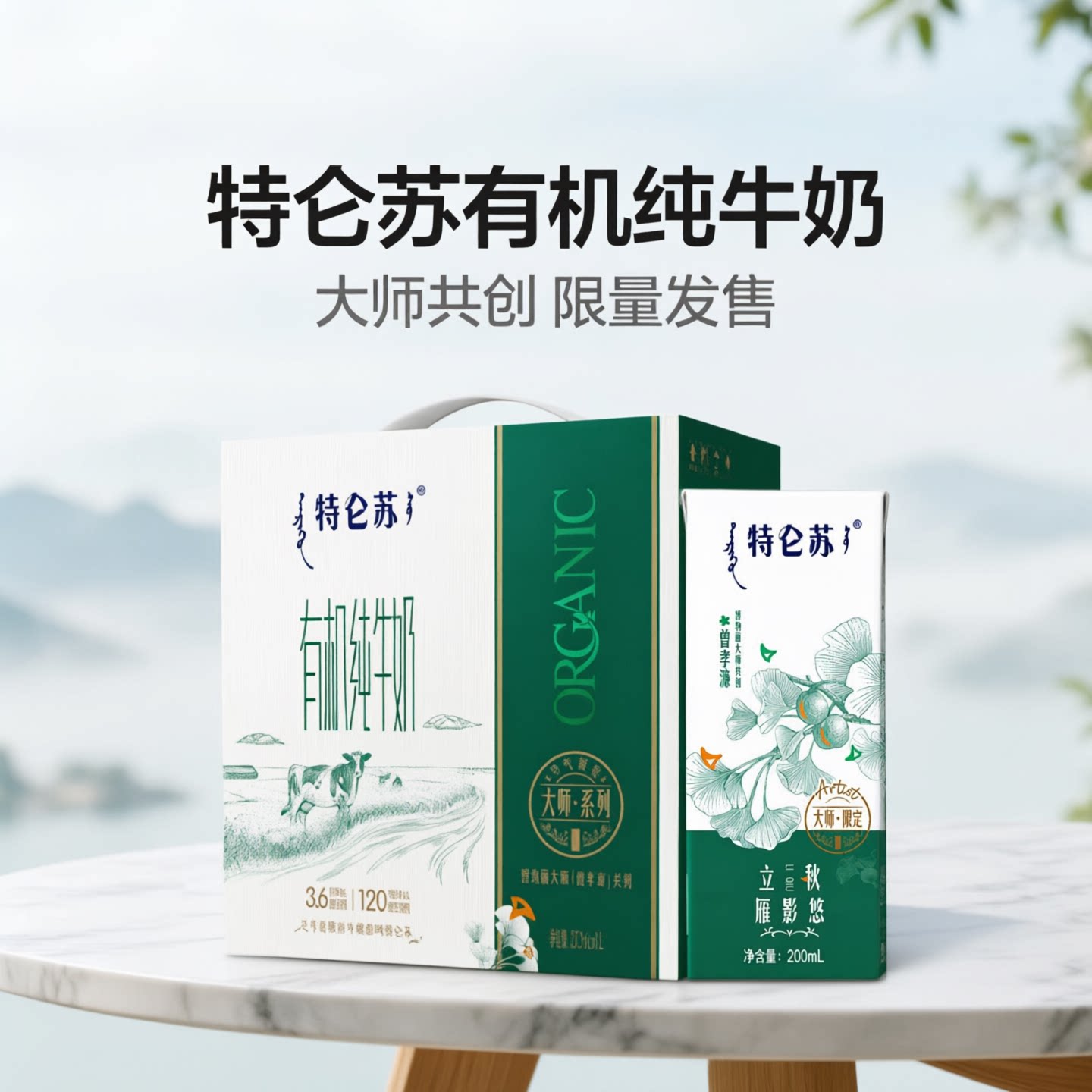 中秋特仑苏有机纯牛奶营养早餐奶