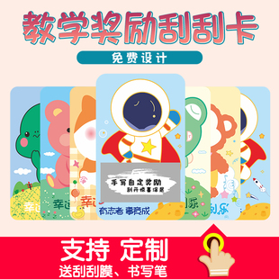 儿童刮刮卡小学生奖励刮刮乐卡片自制diy幸运中奖抽奖卡卷箱定制