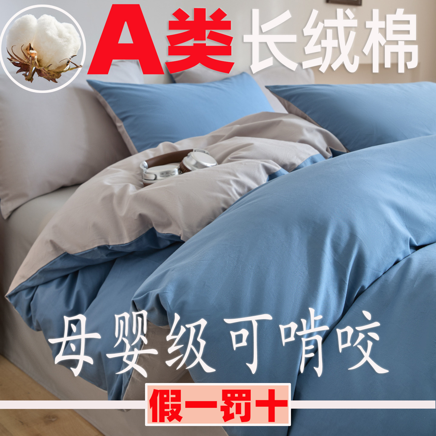 A类长绒棉纯棉单件被套四件套100%全棉被罩150x200x230双人被芯套