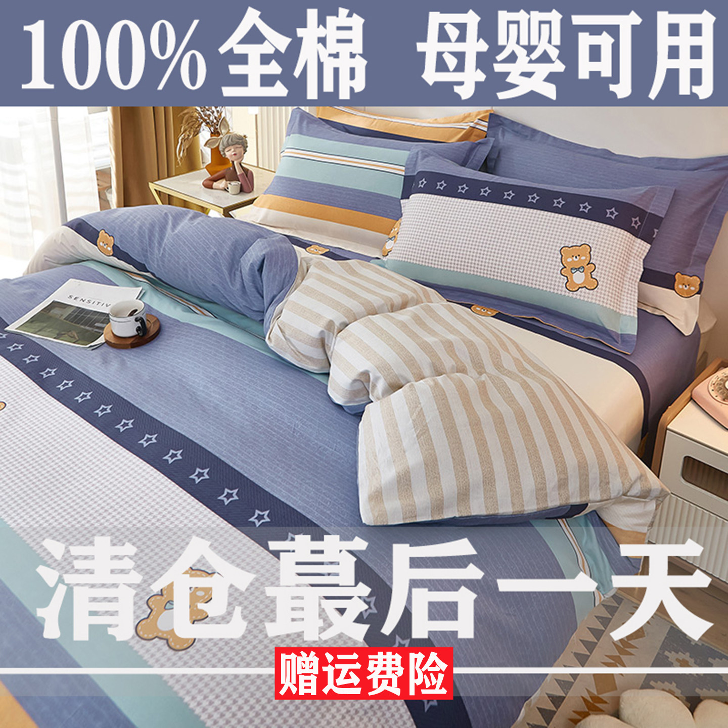 100%纯棉四件套被套床单床笠2025新款全棉床上用品学生宿舍三件套
