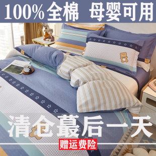 100%纯棉四件套被套床单床笠2025新款 全棉床上用品学生宿舍三件套