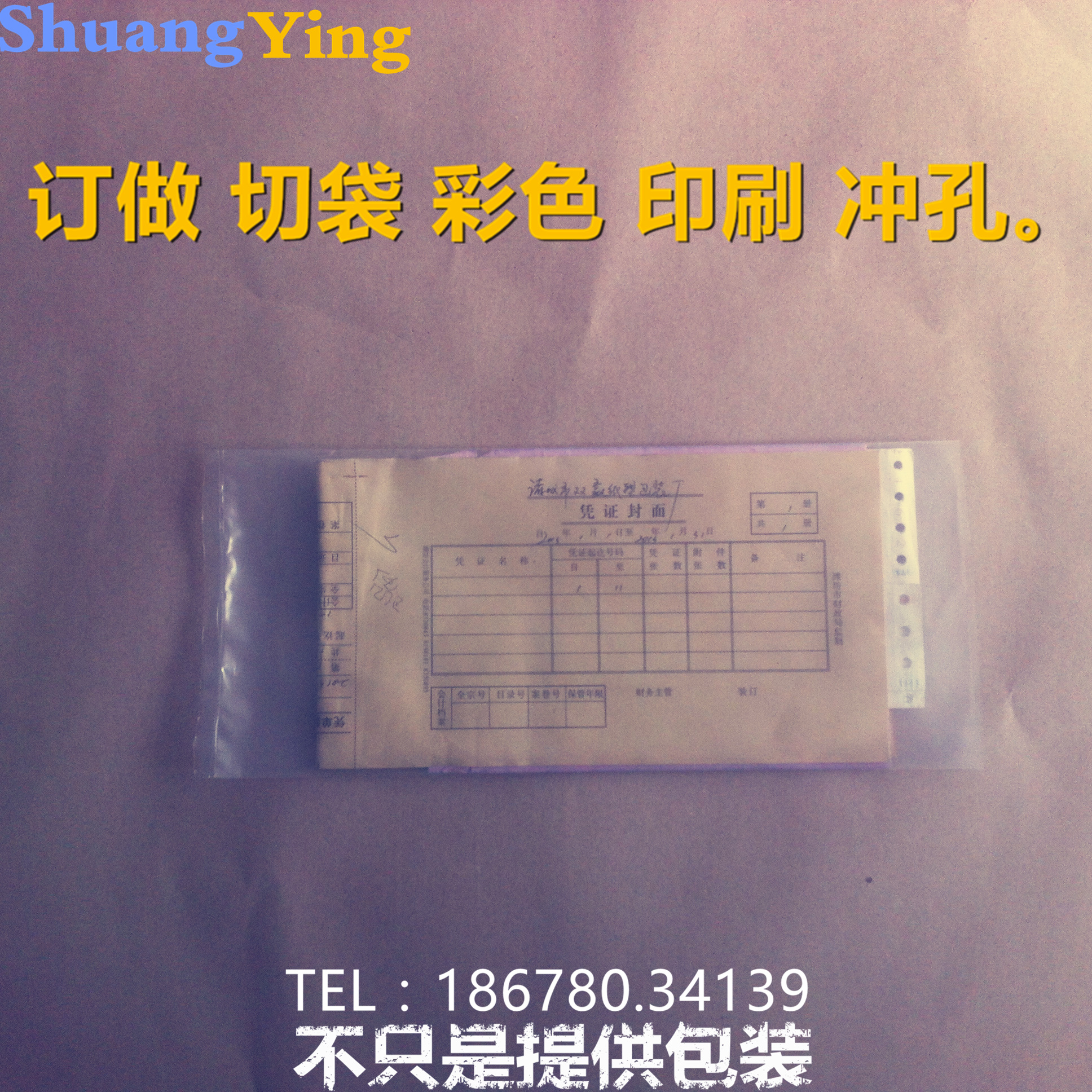 10cm窄pe塑料袋10*19小号平口袋 10*20包装袋10*21 10*22透明袋丝