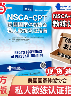 当当网 nsca cpt健身教练职业资格证考试书籍 NSCA-CPT美国国家体能协会私人教练认证指南第2版 nsca健身教练运动训练学教材培训
