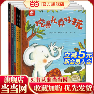 全5册库娄特大师绘本系列藏起来 怪物小青蛙说谢谢挖鼻孔真好玩幼儿园幼儿绘本阅读宝宝睡前故事书0 6岁儿童读物 礼物黑夜里