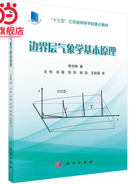 边界层气象学基本原理