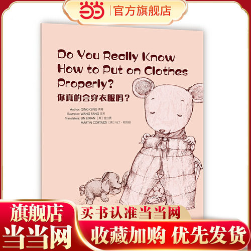 Wonderful Minds L3·Do You Really Know How to Put on Clothes？你真的会穿衣服吗（美慧树英文版3级）
