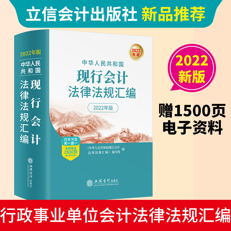 (读)(华夏文轩)中华人民共和国现行会计法律法规汇编（2022年版-封底或正文扫码获取电子资源）怎么样,好用不?