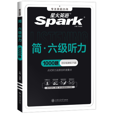 2025年6月星火英语六级听力