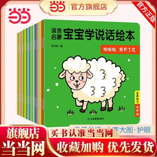 语言启蒙宝宝学说话绘本20册亲子阅读0-1-2-3-4-5-6岁宝宝图画故事书阅读书幼儿园儿童启蒙