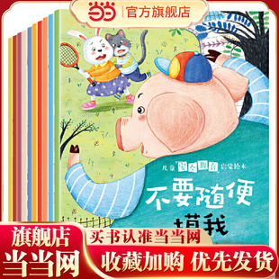 当当网正版童书 儿童安全教育启蒙绘本（共10册）+培养儿童安全意识，提升自我保护能力