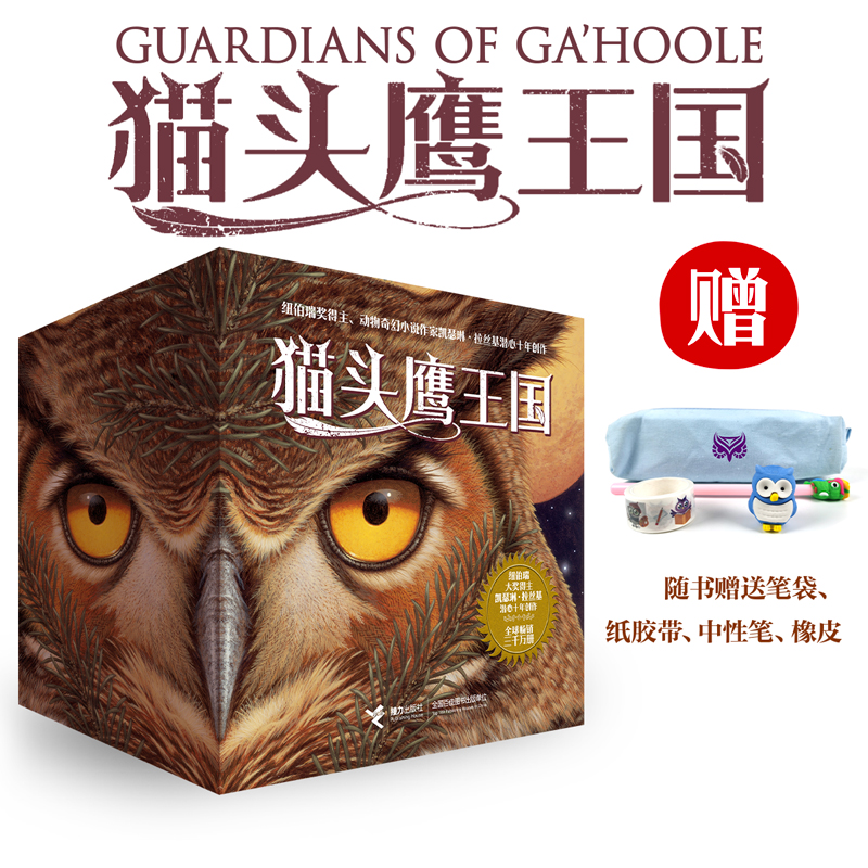 当当网接力出版社猫头鹰王国