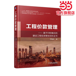 工程价款管理