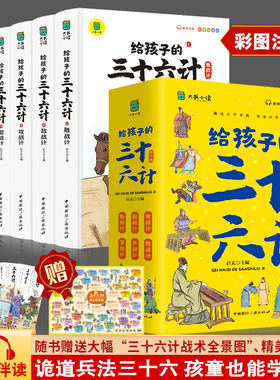 当当网 写给孩子的三十六计【全6册】 彩图注音版有声伴读 趣读兵学圣典 小学生版历史故事绘本趣解趣味漫画36计 画给儿童的连环画