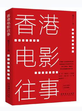 香港电影往事