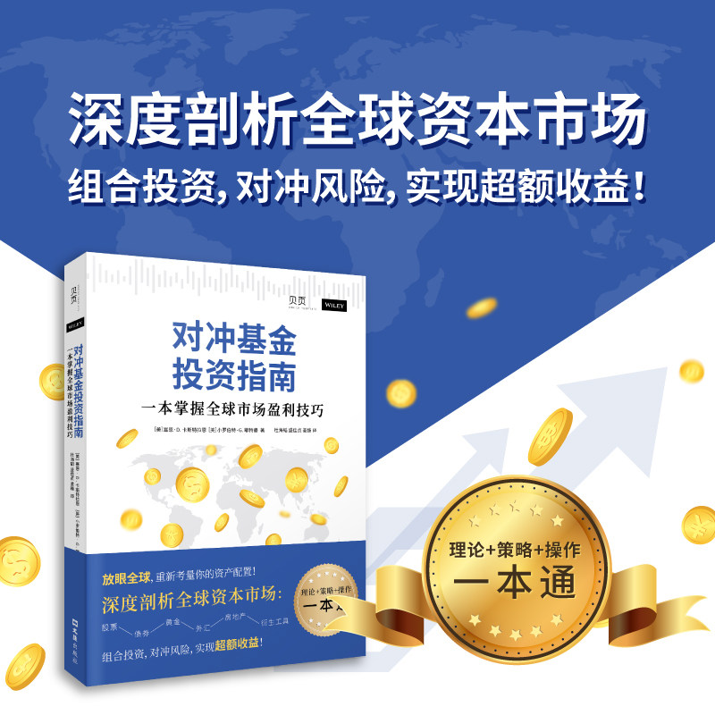 当当网 对冲基金投资指南：一本掌握全球市场盈利技巧（财富管理专家为你揭秘全 塞恩·D.卡斯特拉恩 文汇出版社 正版书籍