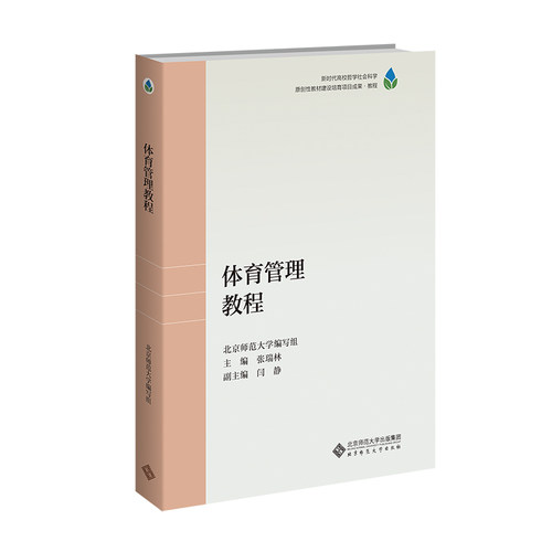 体育管理教程