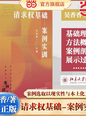 当当网请求权基础案例实训吴香香