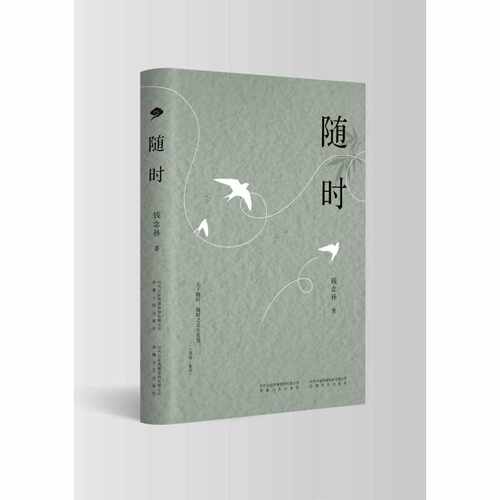 随时
