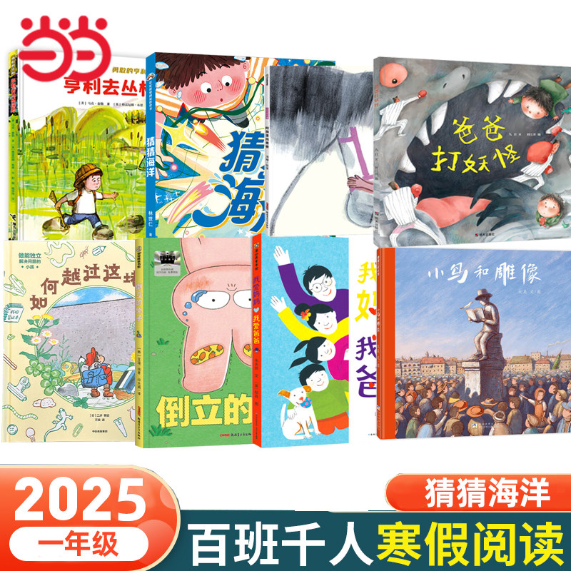 2025年暑期百班千人一年级必读