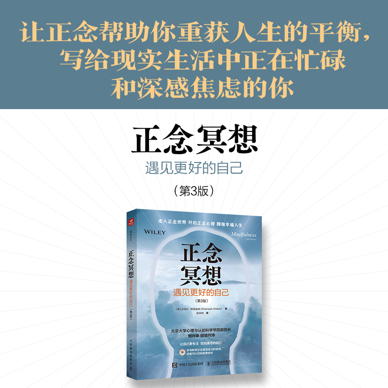 正念冥想当当网人民邮电出版社