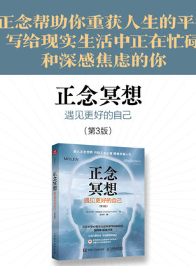 正念冥想当当网人民邮电出版社