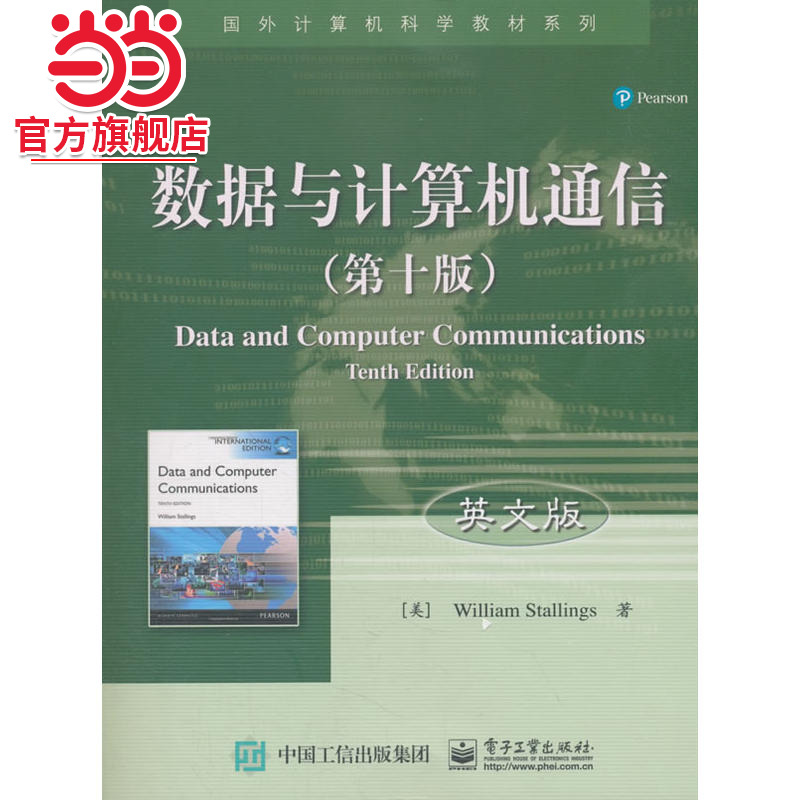 数据与计算机通信（第十版）（英文版）