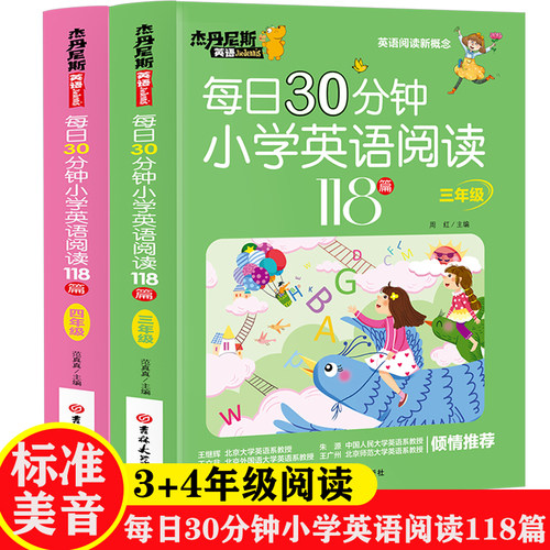 【英语阅读新概念】每日30分钟小学生英语阅读118篇 3+4年级全2