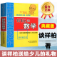 好玩 当当网正版 12岁学生课外教辅故事书少儿童趣味益智数学思维训练趣味数学 数学中国科普名家名作谈祥柏著三四五六年级6 童书