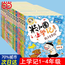 【当当网 正版包邮 童书】 米小圈上学记全套共16册6-12周岁小学生儿童文学一年级二年级三年级四年级小学生课外阅读书籍