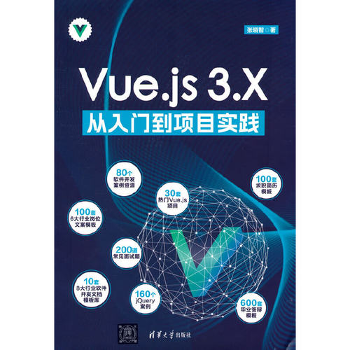 Vue.js 3.X从入门到项目实践