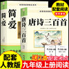 【当当网】2本唐诗三百首简爱
