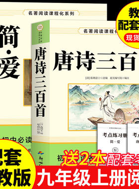 当当网唐诗三百首简爱九年级