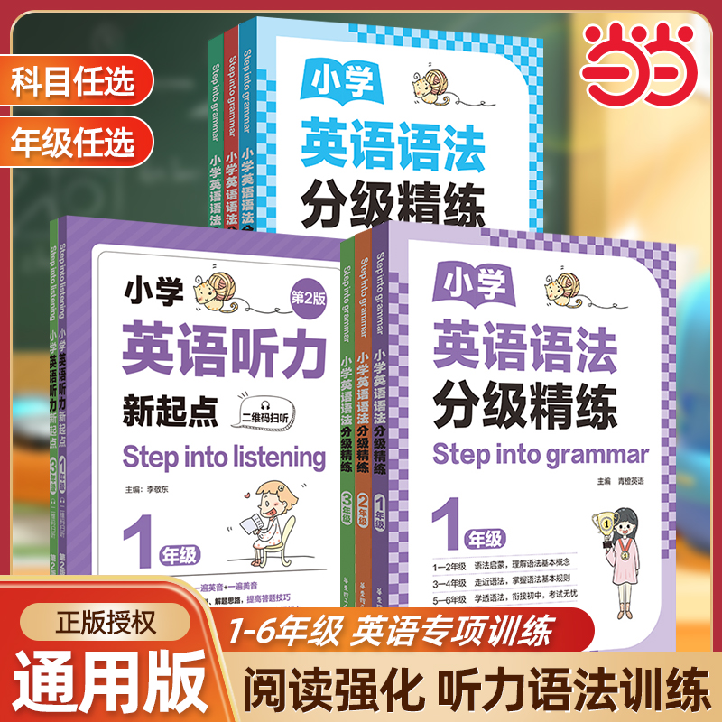 当当网小学英语阅读理解每日一练
