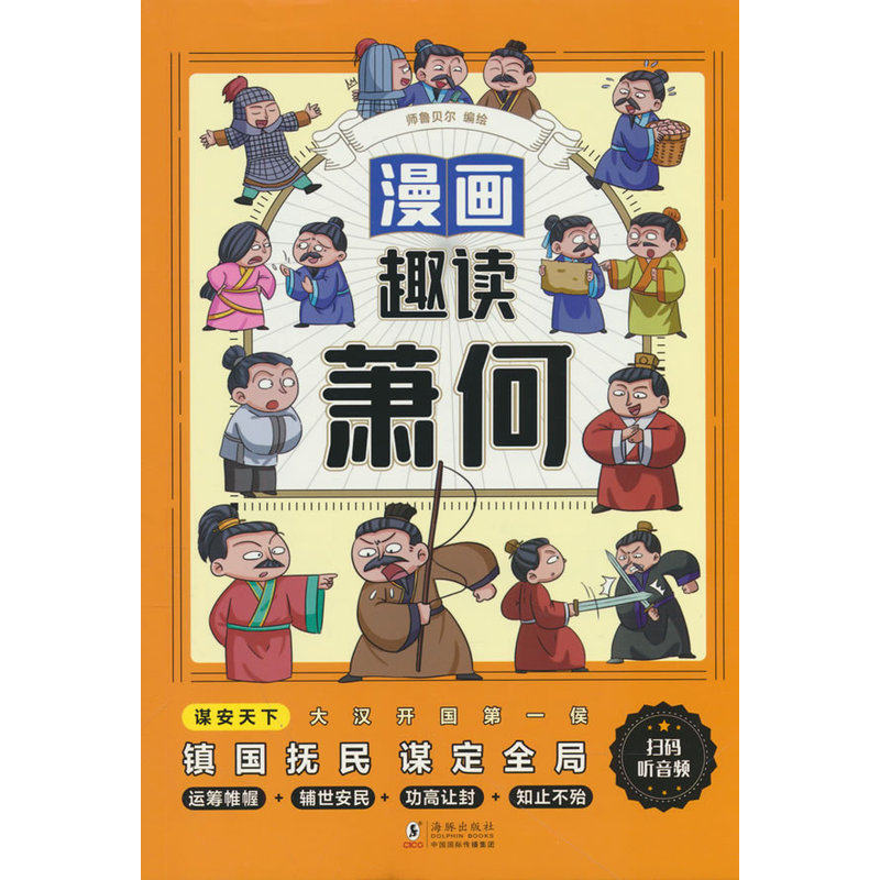 漫画趣读萧何