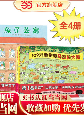 视觉大侦探儿童专注力游戏绘本
