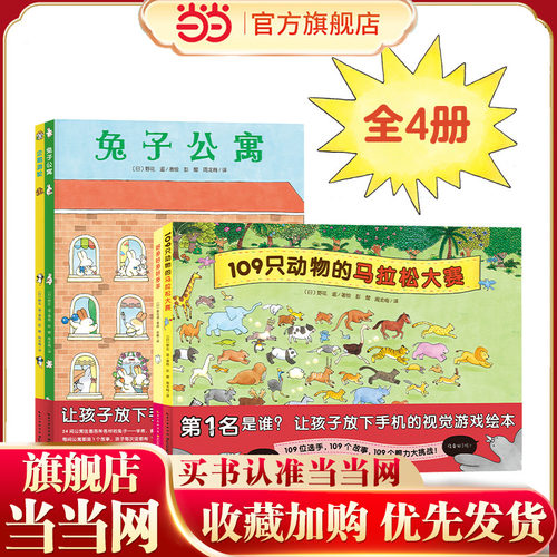视觉大侦探儿童专注力游戏绘本