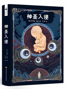 神圣入侵