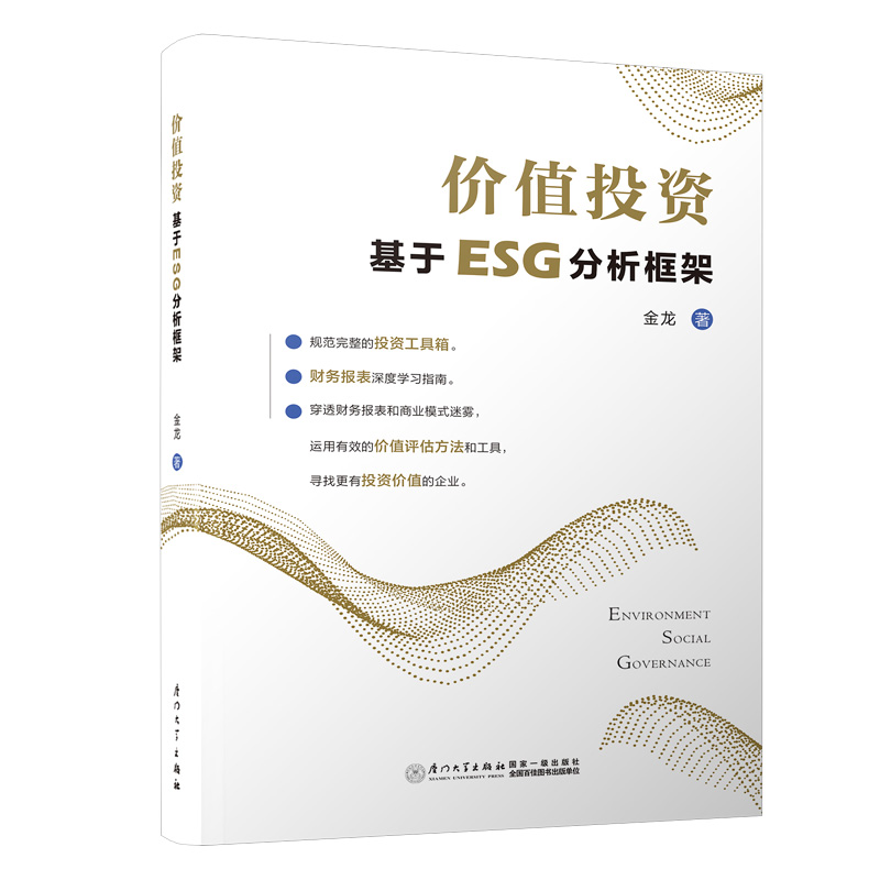 价值投资：基于ESG分析框架