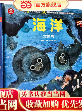 呦呦童 海洋立体书【30个互动机关；50多种奇趣生物；带你走进海底世界】